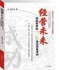 《经营未来》信维科技总经理 刘云龙推荐