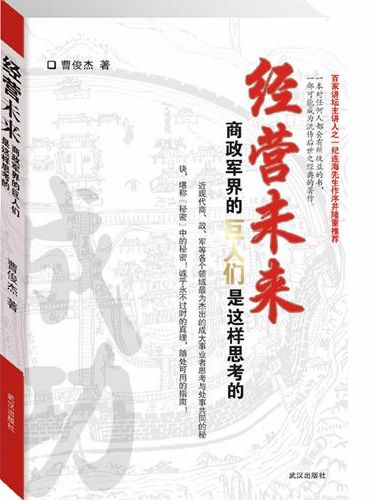 经营未来.jpg