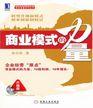 《商业模式的力量》佳业佳境环保总经理黄建军 推荐