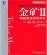 《金矿II》联合美邦国际总裁吴绍燕 推荐
