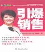 《引爆销售》汉斯特餐饮总经理宋方省 推荐