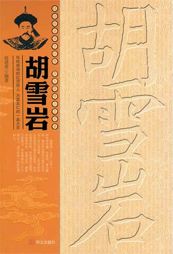 胡.jpg