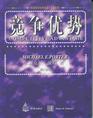 《竞争优势》森纵艾德（北京）教育科技有限公司董事长蔺华 推荐