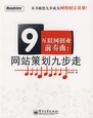 《网站策划九步走》开软科技总经理田雷 推荐