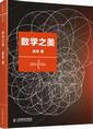 《数学之美》凯英信业总经理贾立东 推荐