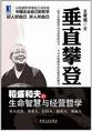《垂直攀登》浩通科技总经理朱伟豪 推荐