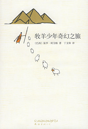 牧羊.jpg