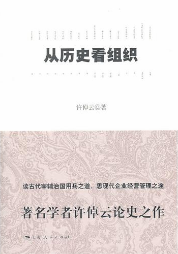 历史组织.jpg