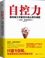 《自控力》天成信宇总经理孙俊 推荐