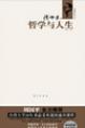 《哲学与人生》易科势腾执行董事陈波 推荐
