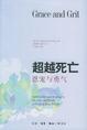《恩宠与勇气》方向标总经理郑远标 推荐