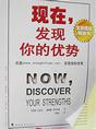 《现在，发现你的优势》北信得实CEO石刚 推荐