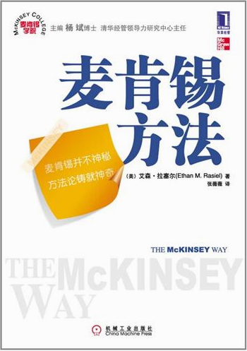 麦肯锡.jpg