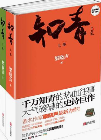 知青.jpg