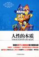 《人性的本质》巽震数码CEO张博 推荐