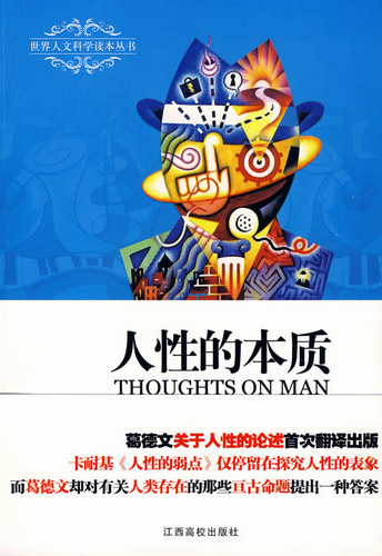 人性.jpg