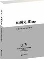 《血酬定律》恒明学科技总经理冯超 推荐