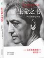 《生命之书》广东阳光康众医疗投资管理有限公司CEO方志华推荐