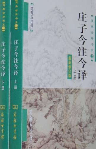 庄子.jpg