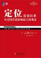 《定位》印尼非凡电讯有限公司CEO许龙华 推荐