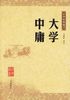 《大学中庸》理事王朝晖 推荐
