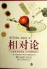 《相对论》中控智联总经理胥? 推荐