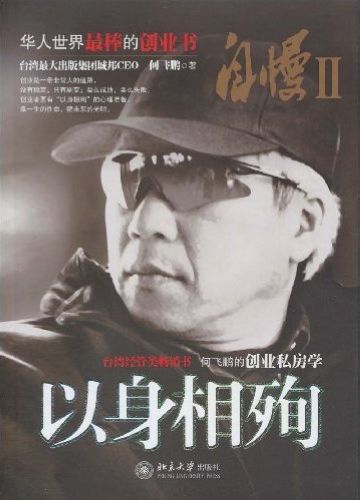 《自慢2:以身相殉》北信得实总经理石刚 推荐