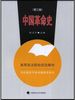 《中国革命史》理事王朝晖 推荐