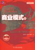 《商业模式的力量》执理张旭 推荐