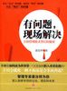 《有问题，现场解决》执理张蓓 推荐