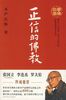 《正信的佛教》义华数图董事长尹玉辉 推荐