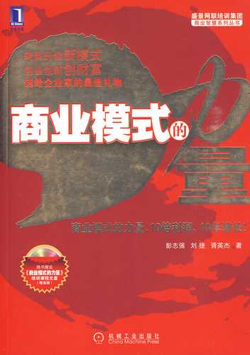 商业模式的力量1.jpg