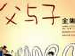 《父与子》信维科技总经理刘云龙 推荐