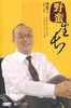 《野蛮生长》钱袋网执行董事孙江涛 推荐