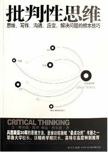 批判性思维.jpg