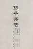 《孙子兵法》众城比泰总经理夏运强  推荐
