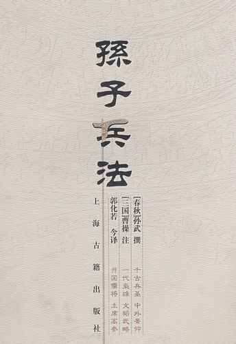 孙子兵法5.jpg