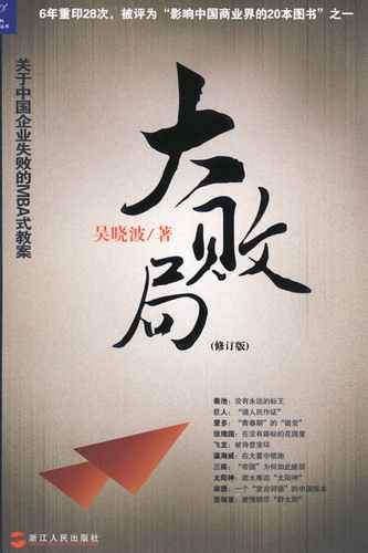 大败局5.jpg