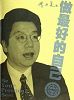 《做最好的自己》理事文慧 推荐