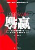 《输赢》理事王勇 推荐