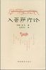 《入菩萨行论》理事王凯 推荐