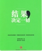 《结果决定一切》理事储盈 推荐