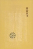 《傅雷家书》理事孙俊 推荐