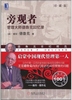 《旁观者》独立理事段德峰 推荐