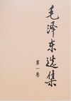《毛泽东选集》执行理事杨国文 推荐
