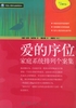 《爱的序位》理事长立那 推荐