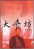 《大染坊》执行理事张蓓 推荐