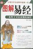 《图解易经》执行理事高树公 推荐