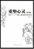 《重塑心灵》理事长立那 推荐