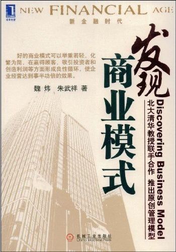 《发现商业模式》理事朱伟豪 推荐